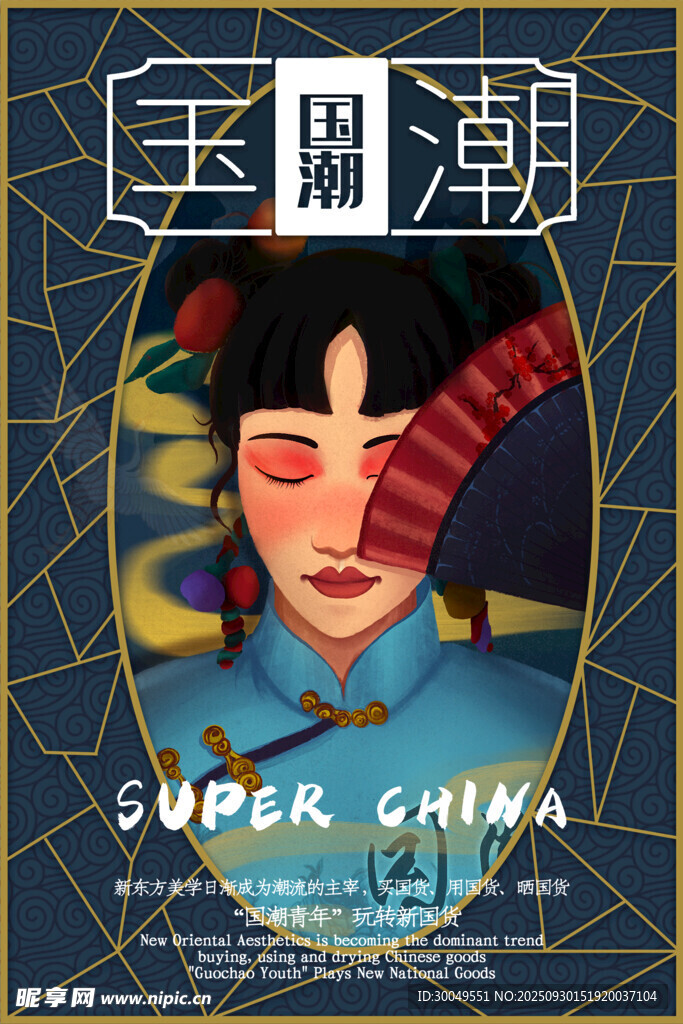 中国风国潮海报
