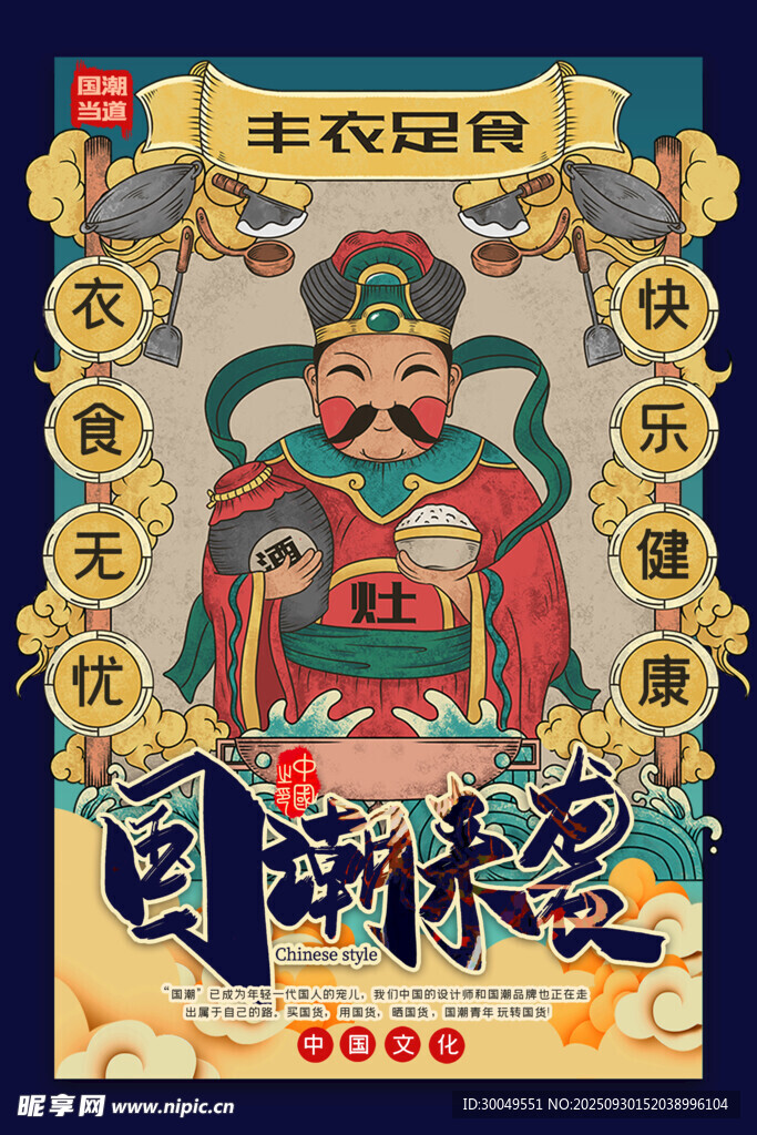 中国风国潮海报