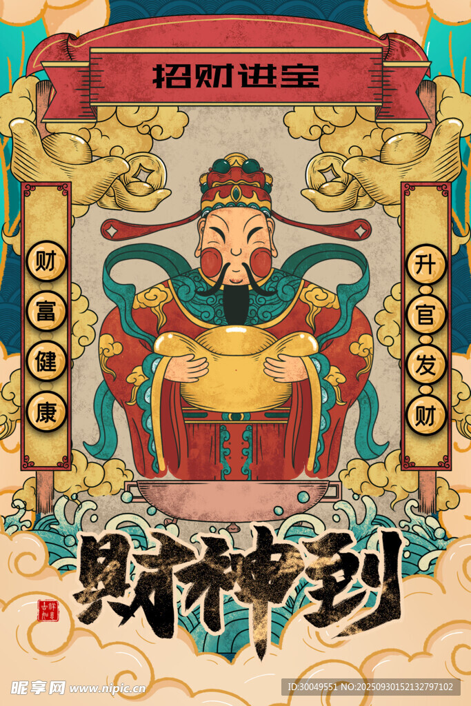 中国风国潮海报