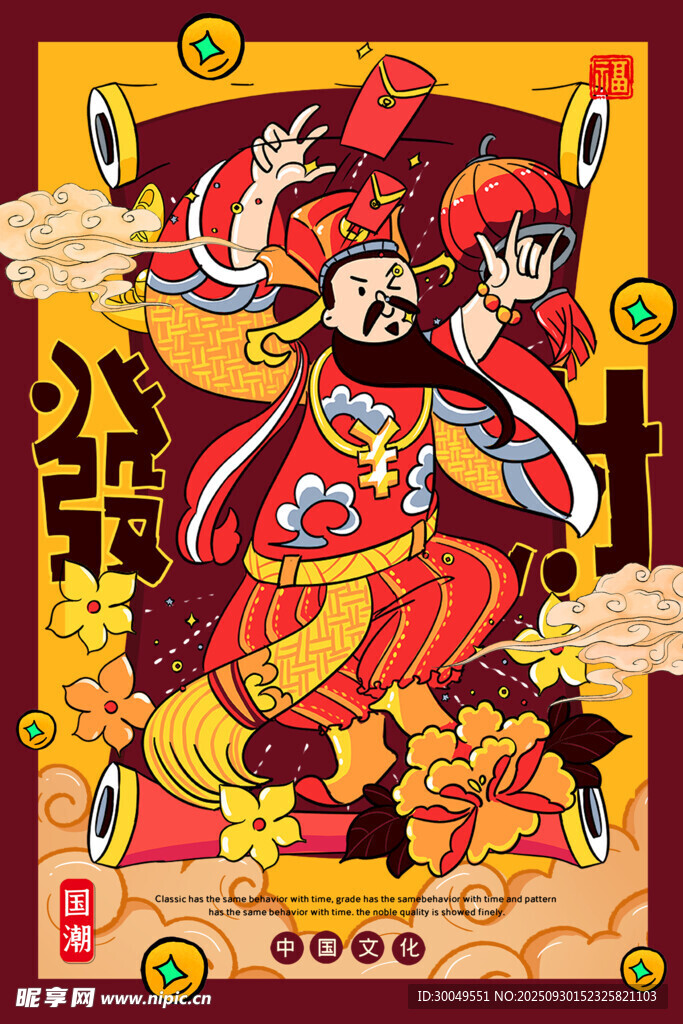 中国风国潮海报