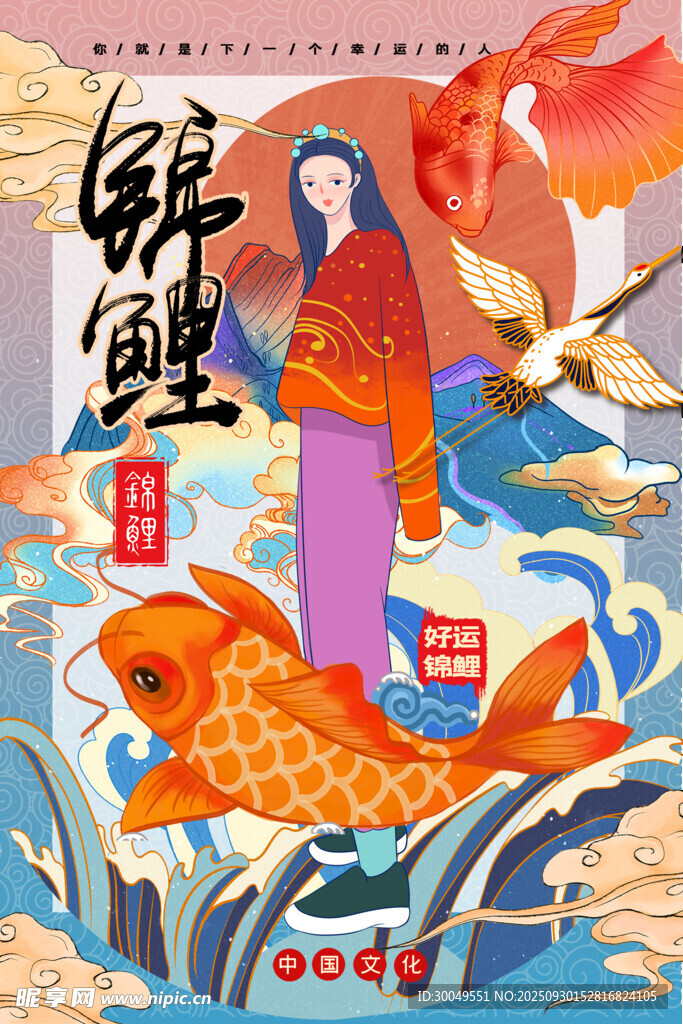 中国风国潮海报