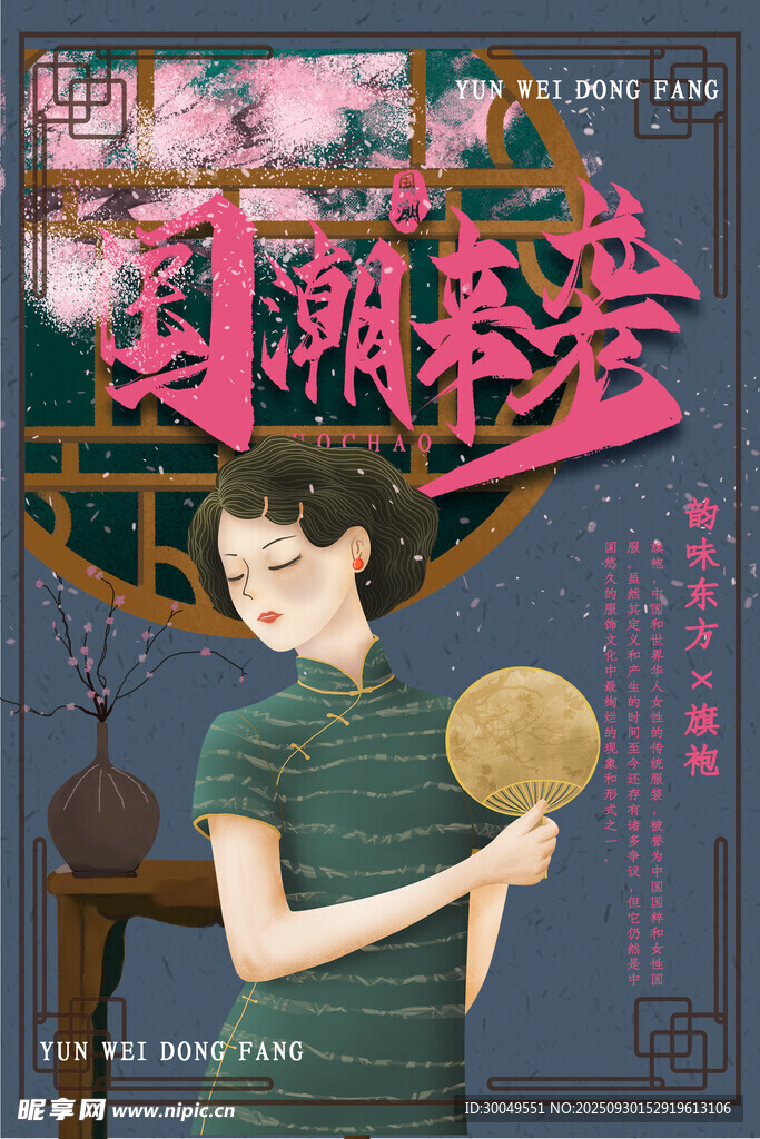 中国风国潮海报