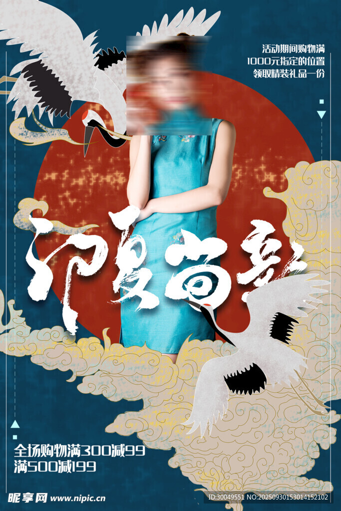 中国风国潮海报