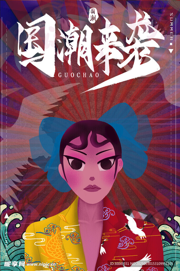 中国风国潮海报