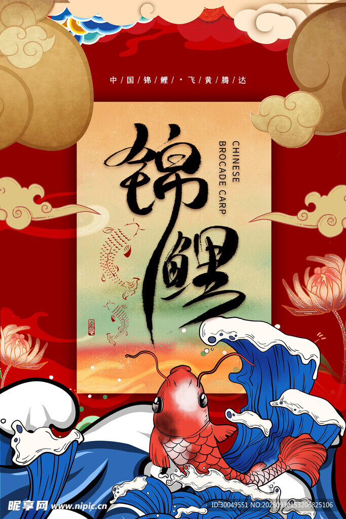 中国风国潮海报