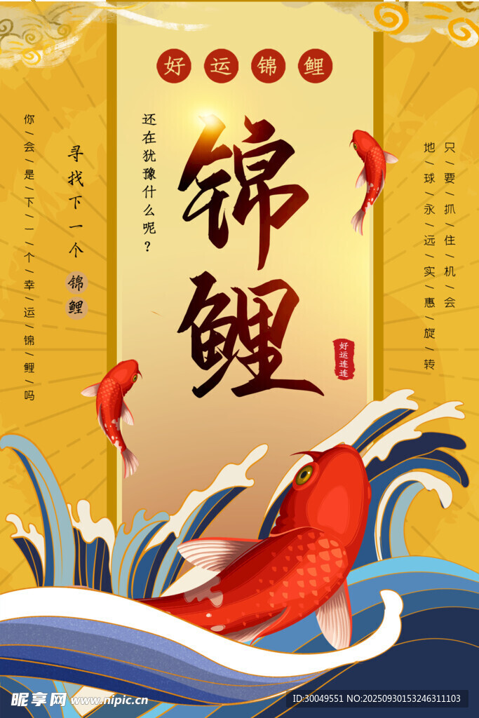 中国风国潮海报