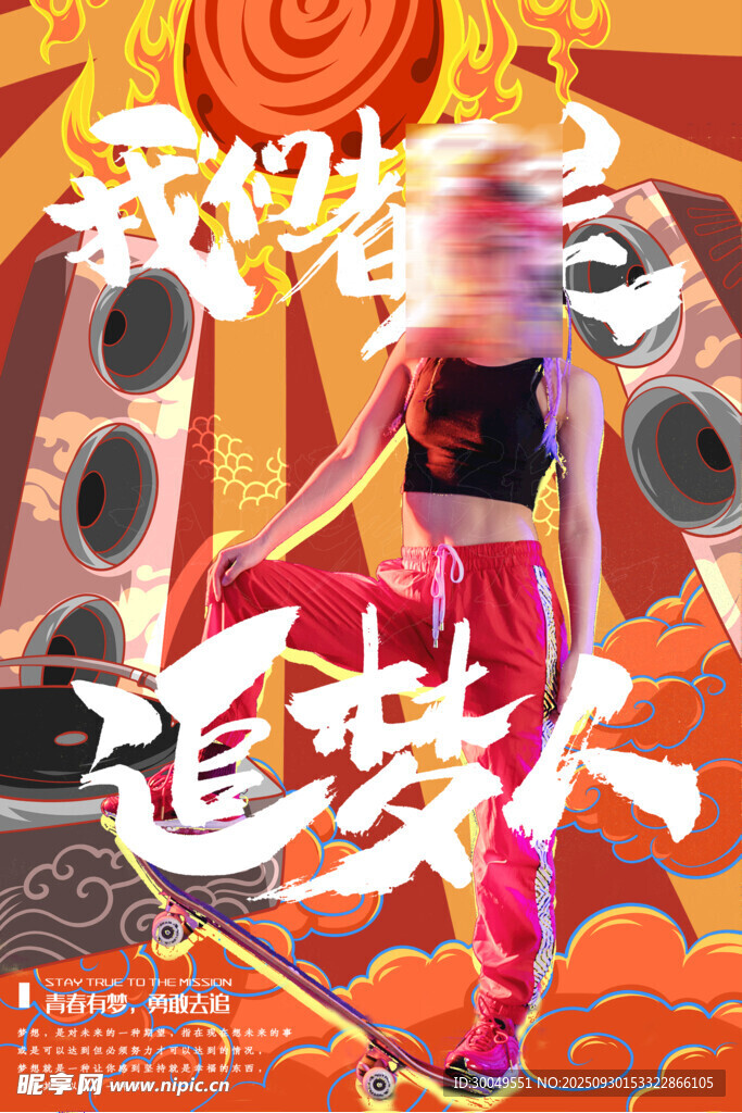 中国风国潮海报