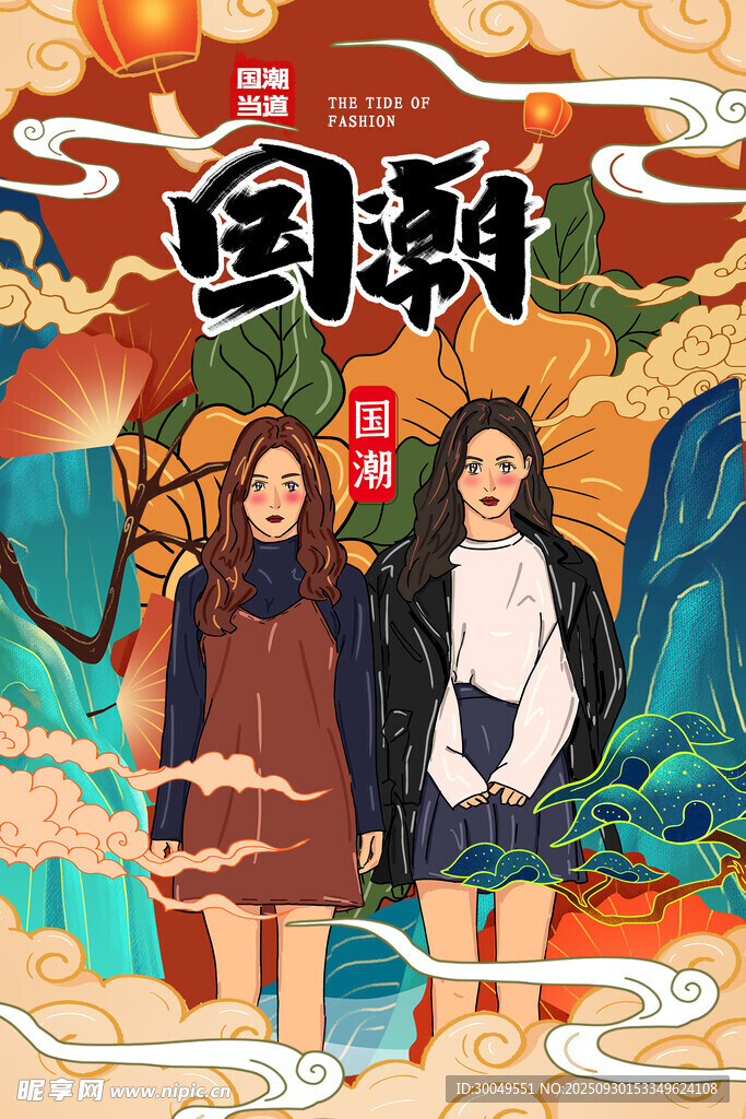 中国风国潮海报