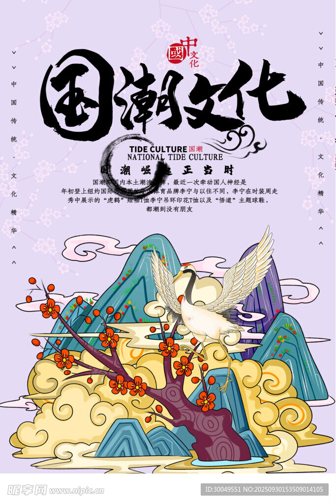 中国风国潮海报