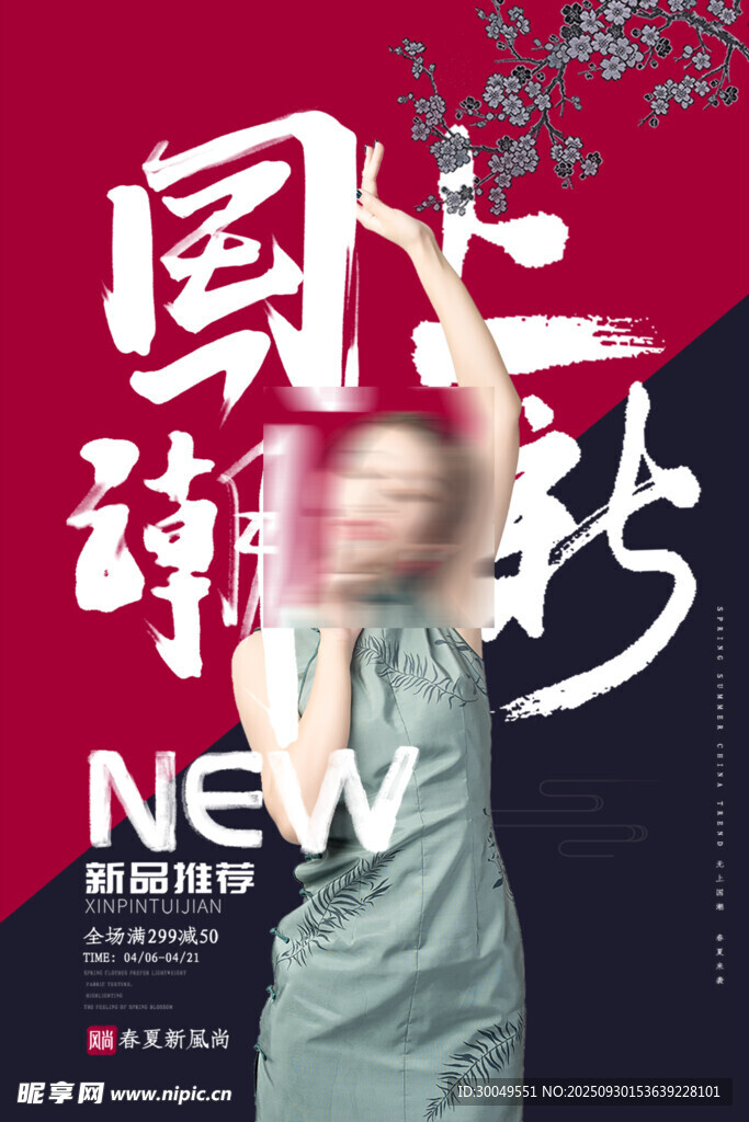 中国风国潮海报
