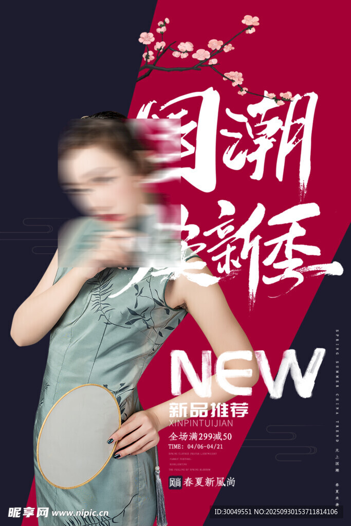 中国风国潮海报