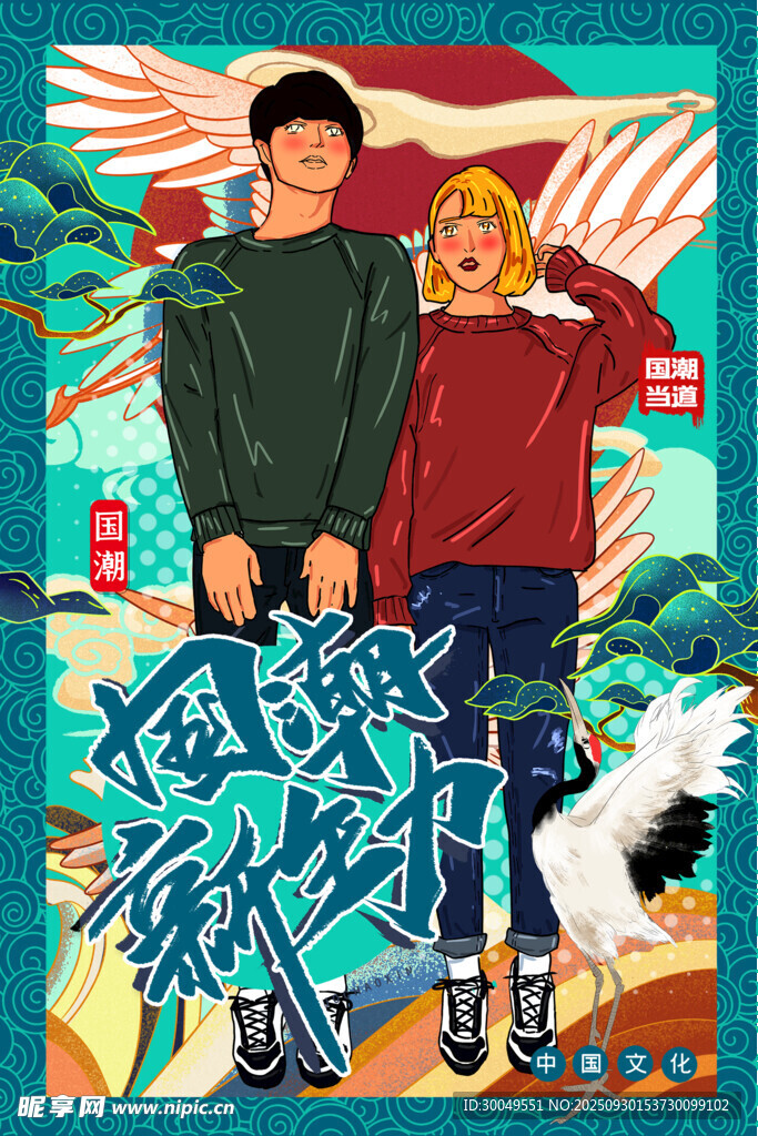 中国风国潮海报