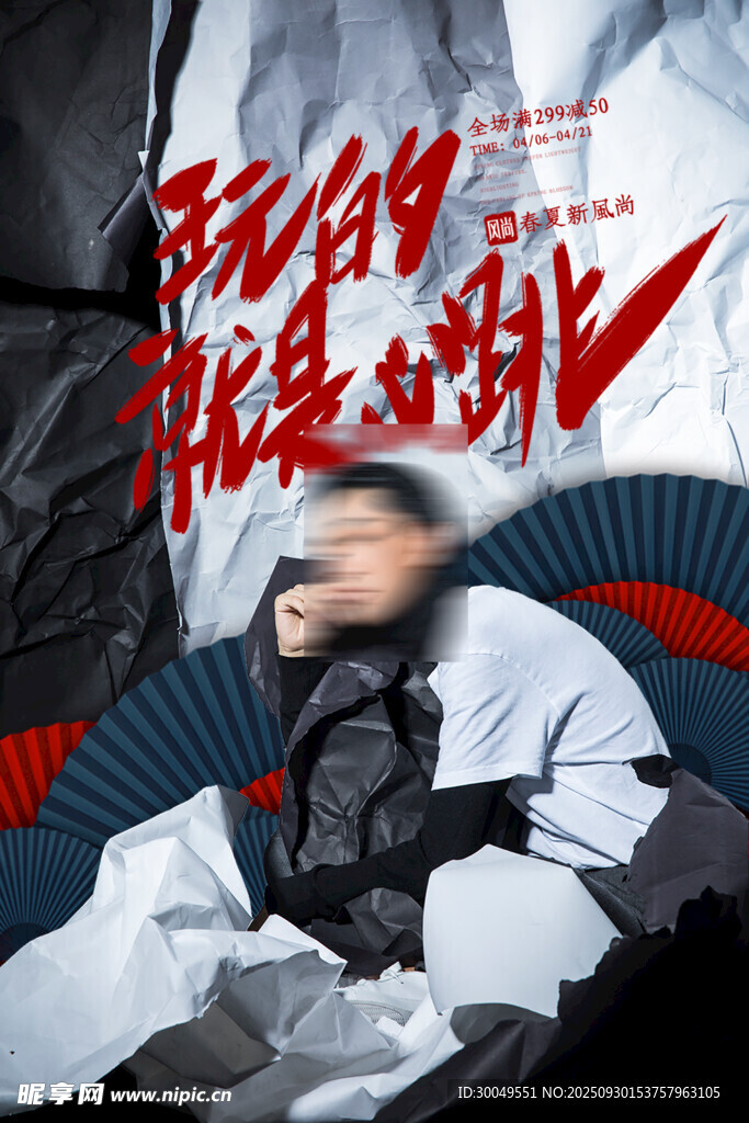 中国风国潮海报