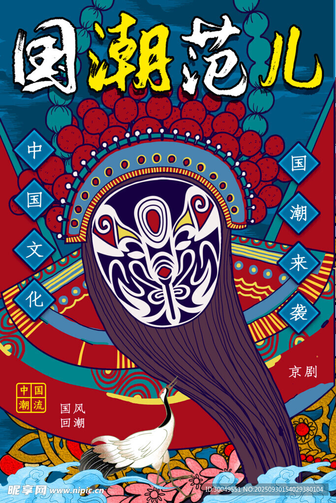 中国风国潮海报