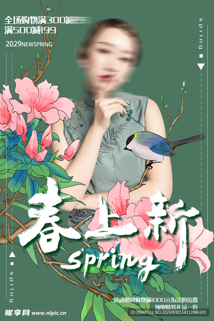 中国风国潮海报
