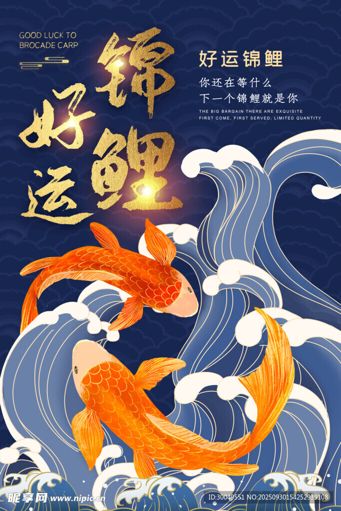中国风国潮海报
