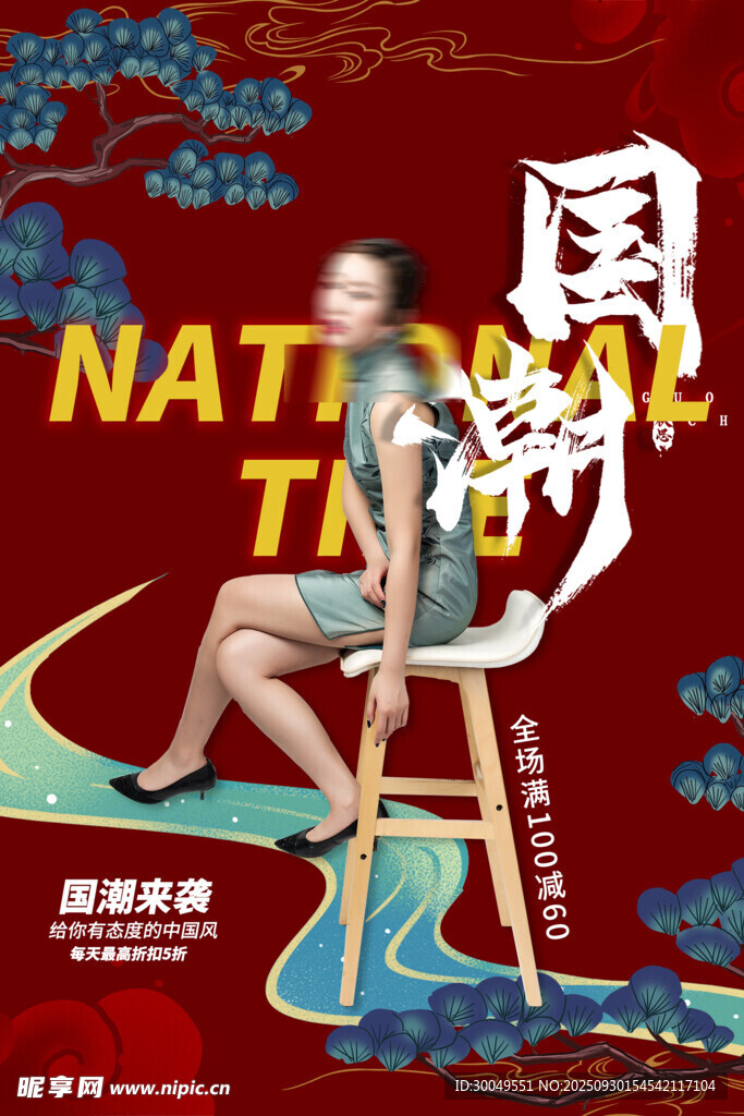 中国风国潮海报