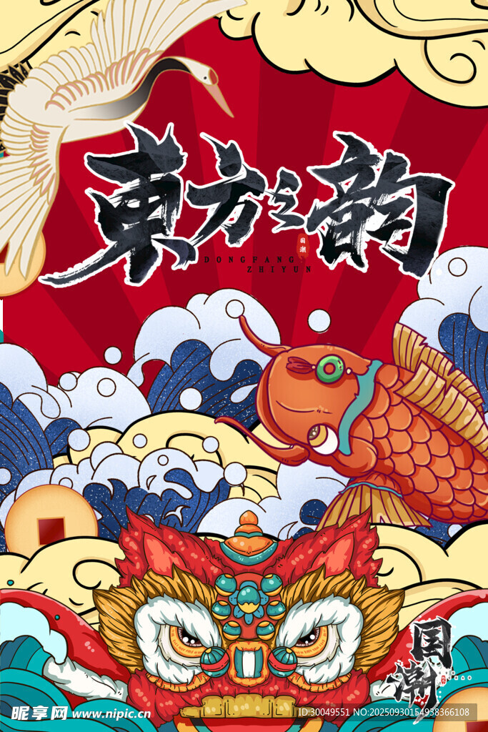 中国风国潮海报