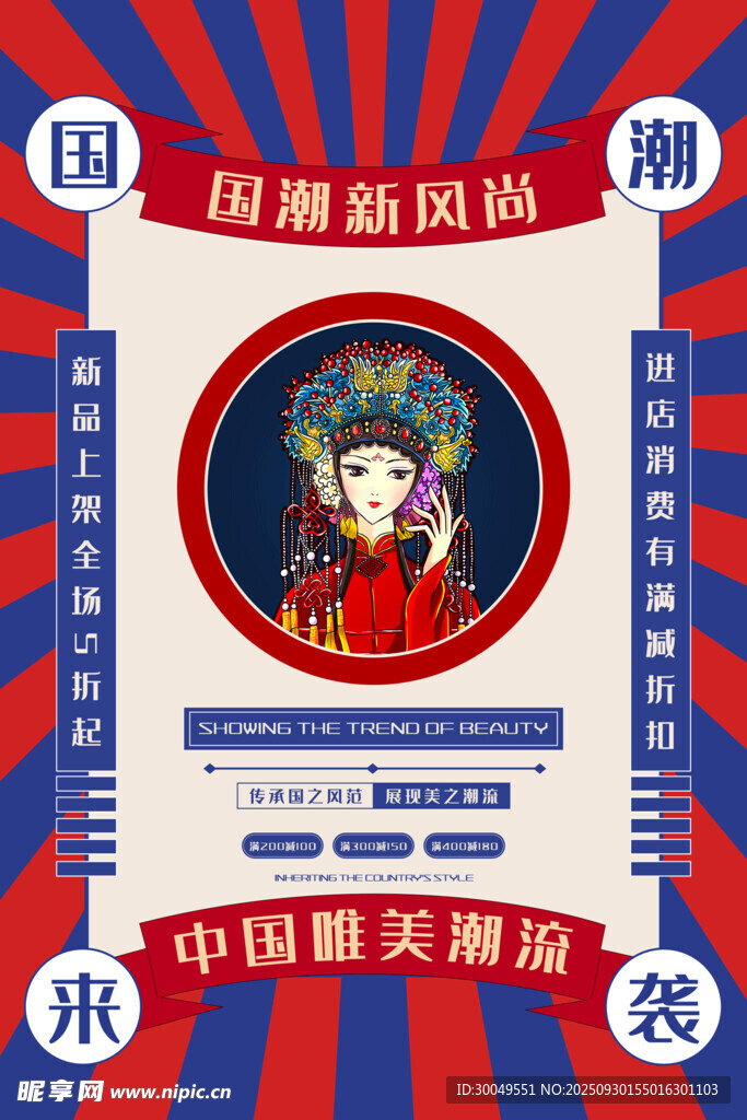 中国风国潮海报