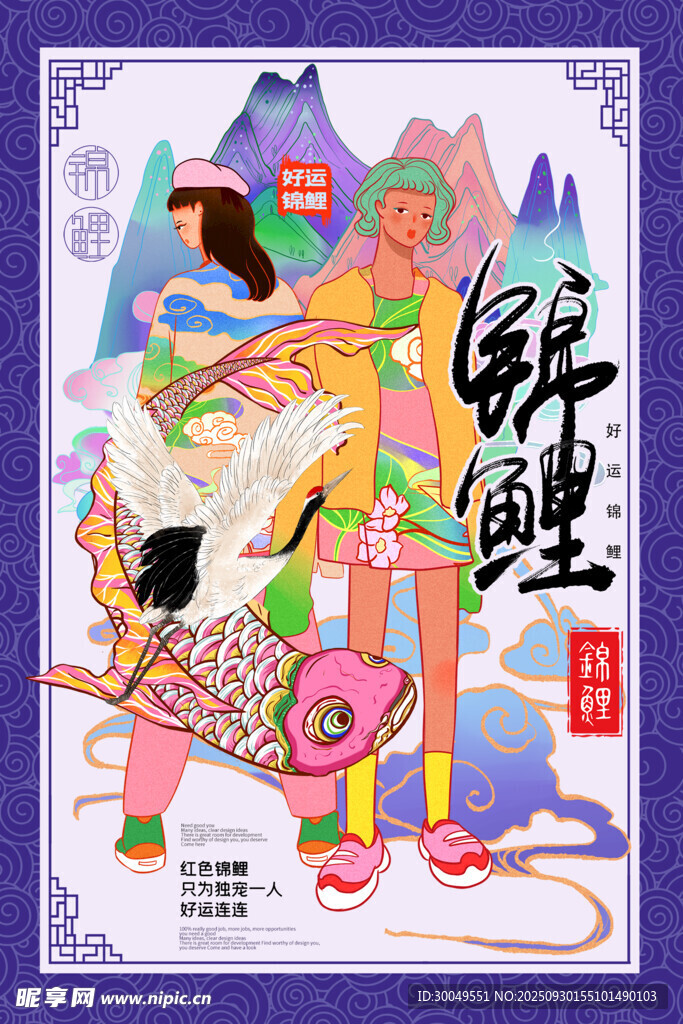 中国风国潮海报