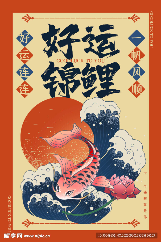 中国风国潮海报