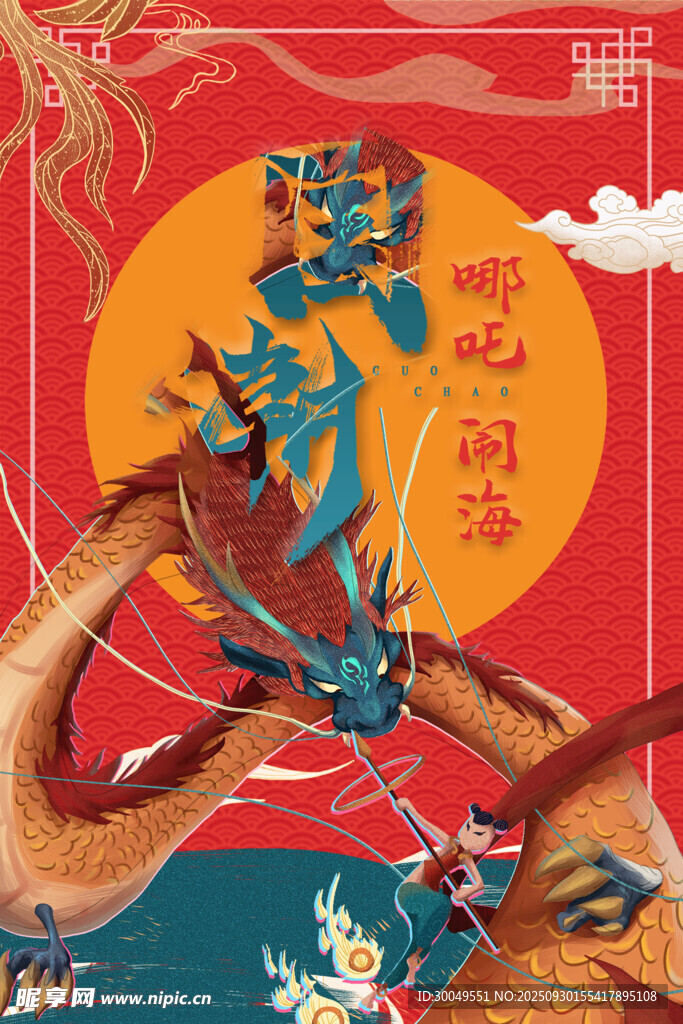 中国风国潮海报
