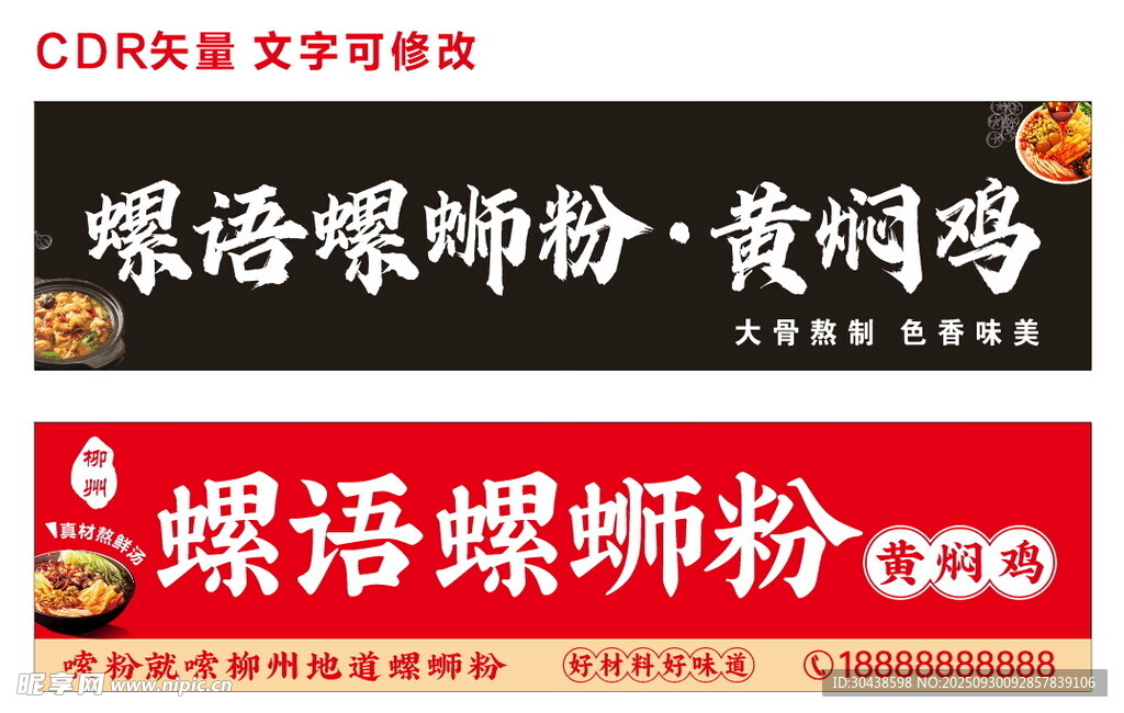 螺语螺蛳粉黄焖鸡店招