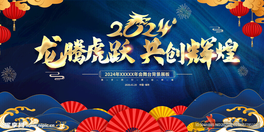 中国风年会背景