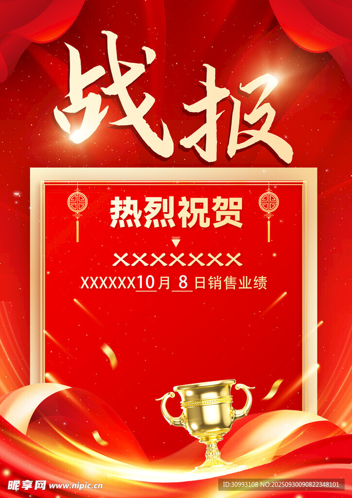 战报祝贺海报
