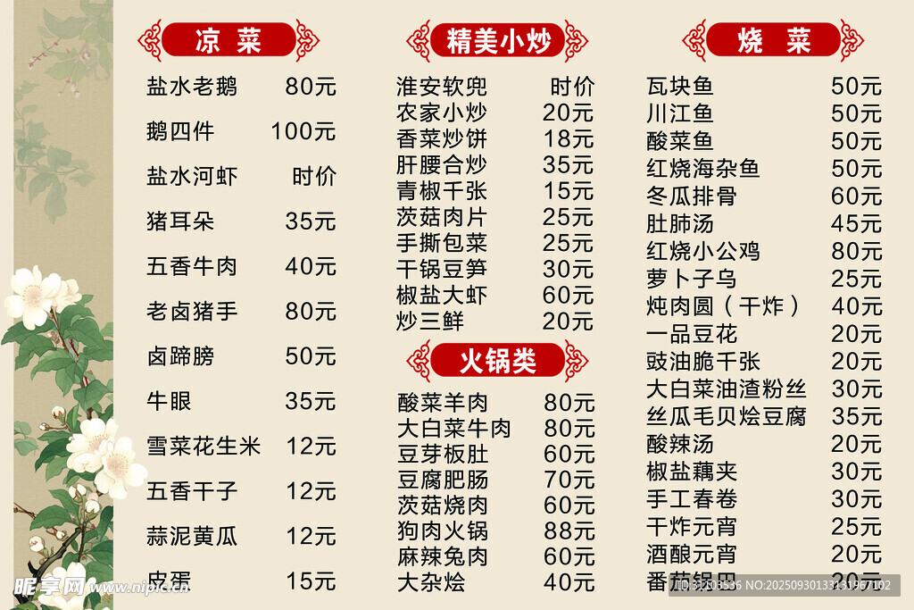 花卉主题菜单