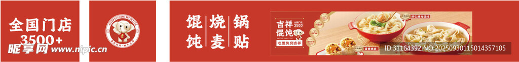 美味馄饨促销海报