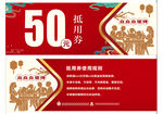 50元抵用券促销海报