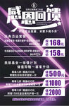 感恩回馈促销活动海报