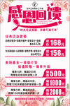 感恩回馈促销活动海报
