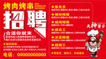招聘海报