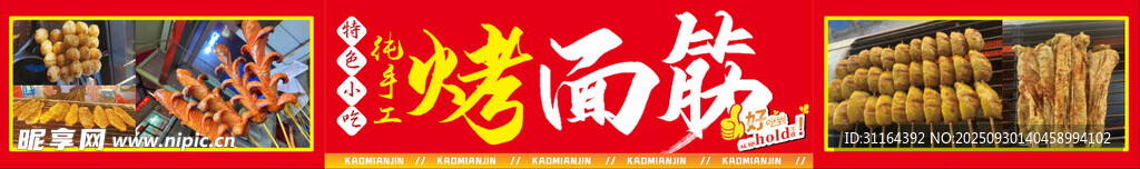 烤面筋