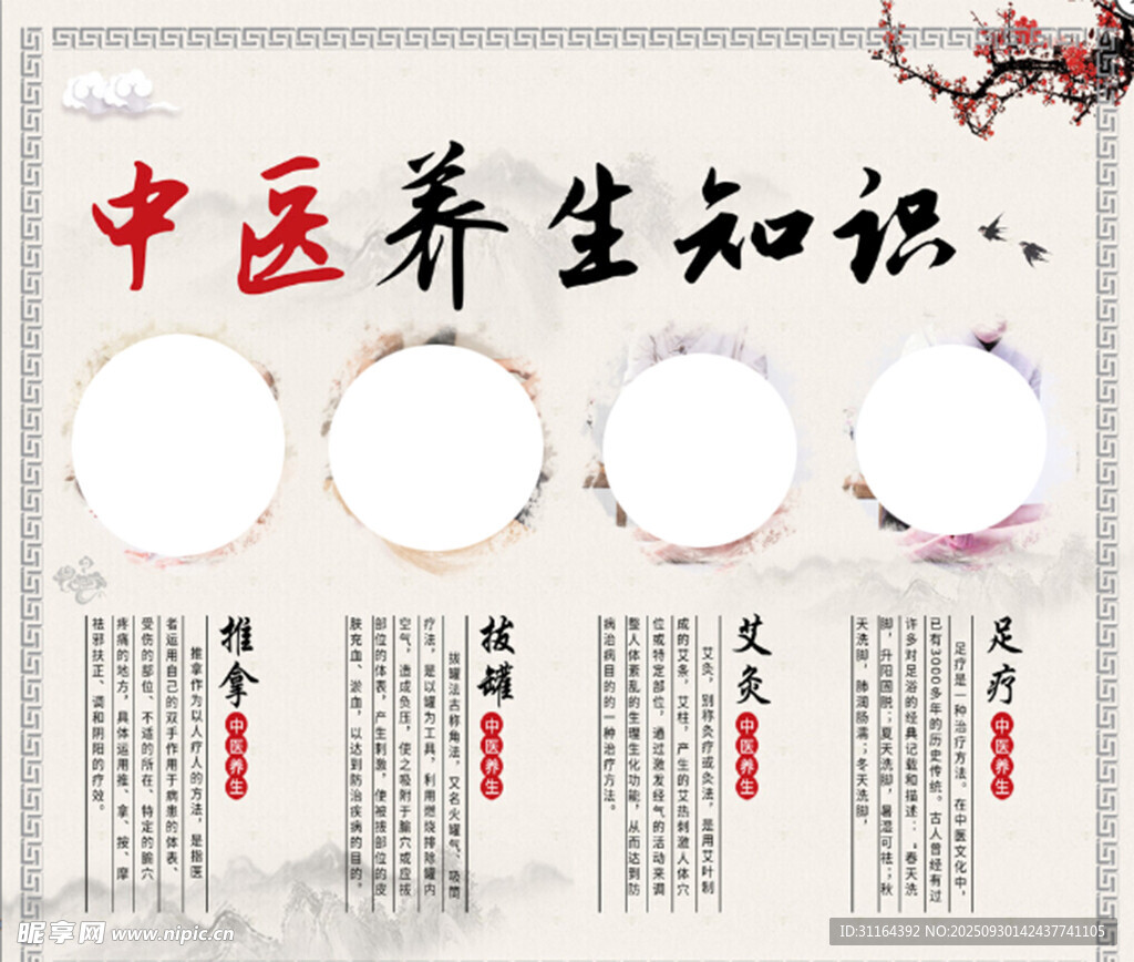 中医养生知识宣传海报