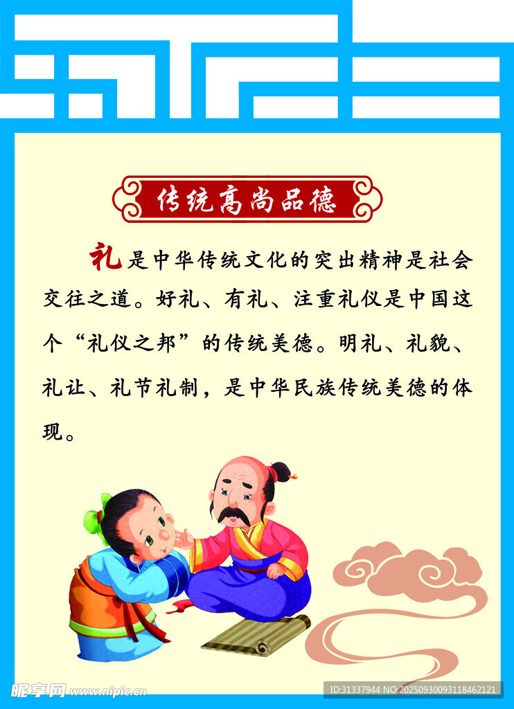 传统文化 