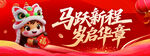 2026马跃新程贺岁年