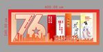 中秋国庆美陈