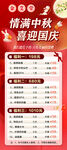 中秋国庆促销活动海报