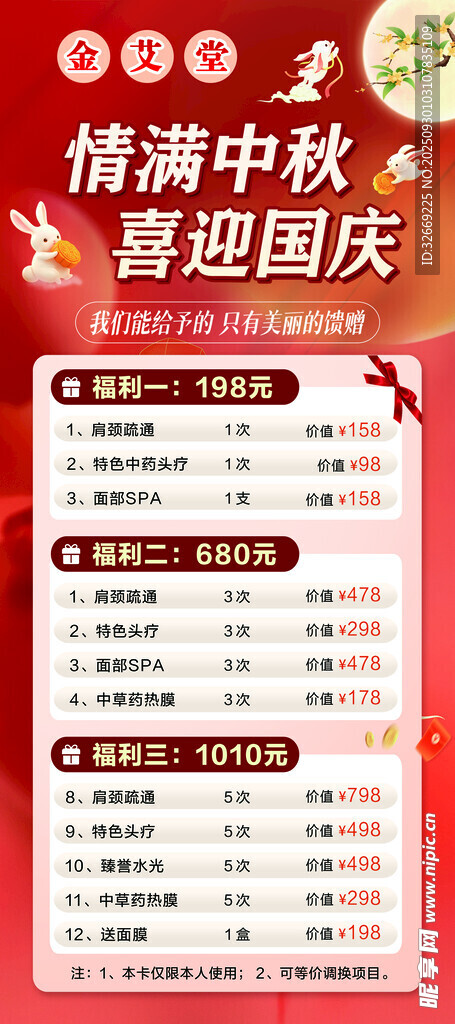 中秋国庆促销活动海报