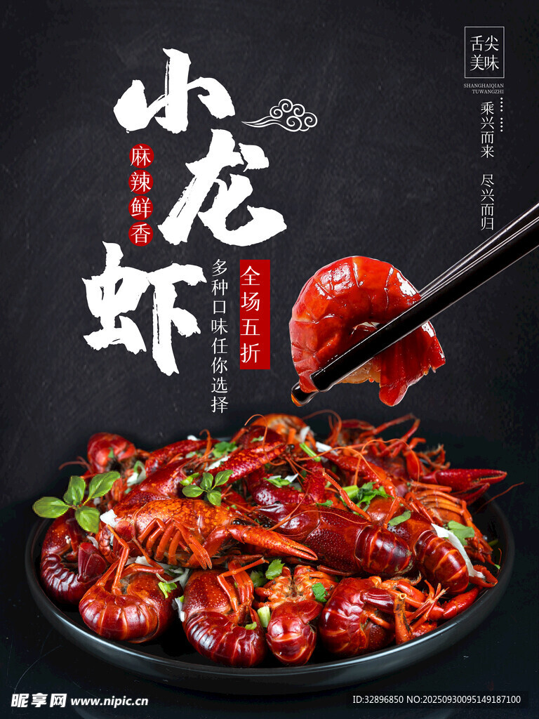 香辣小龙虾