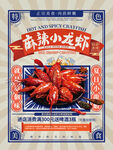 麻辣小龙虾