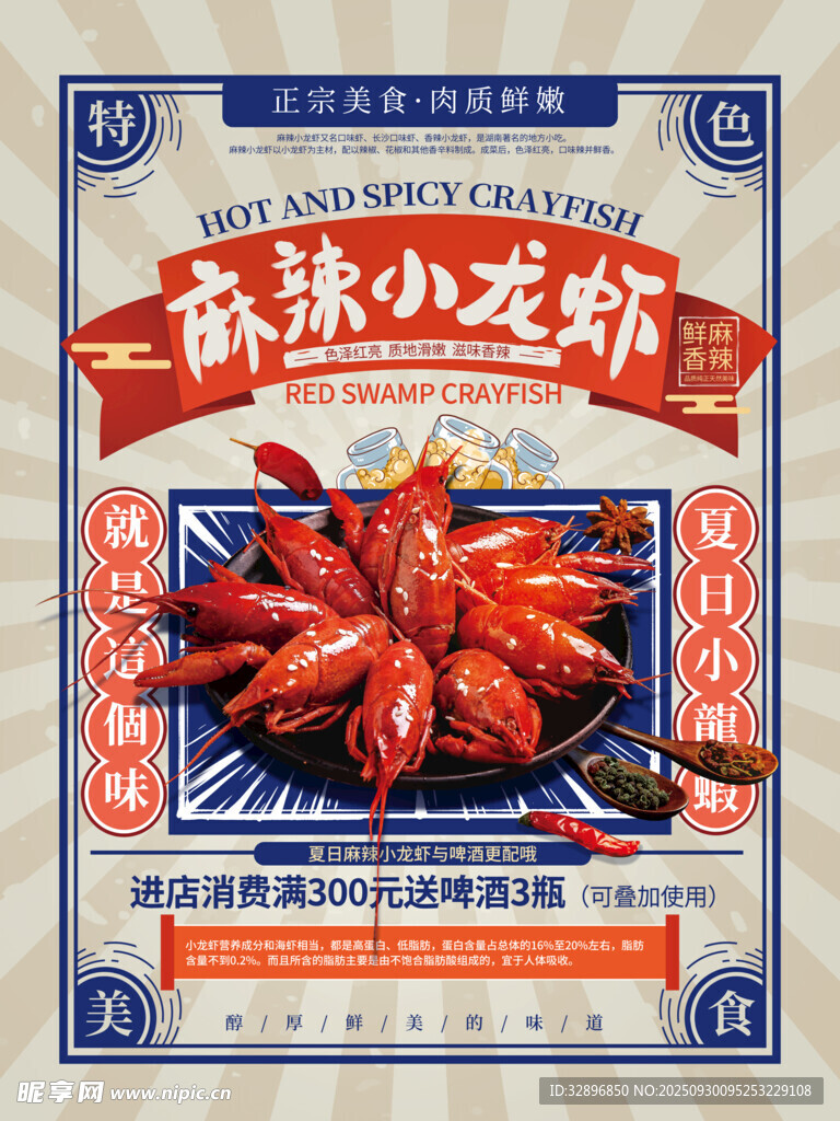 麻辣小龙虾