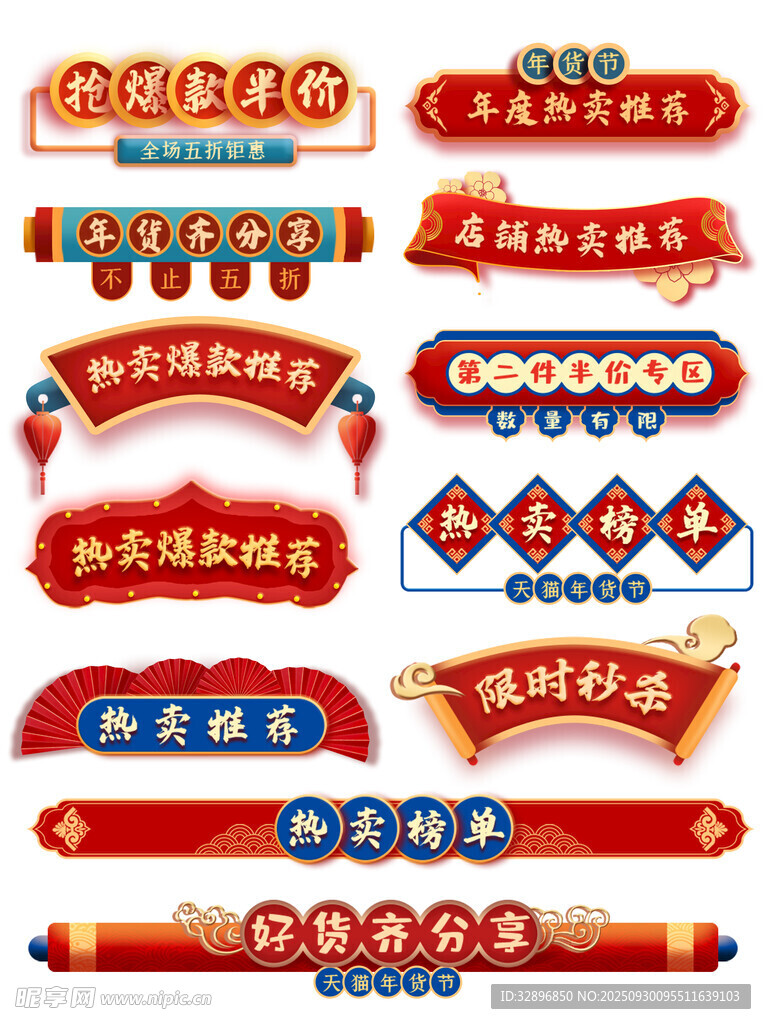 促销 标签