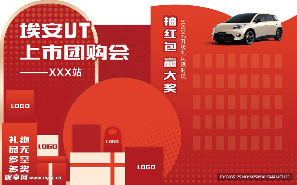 埃安UT团购会