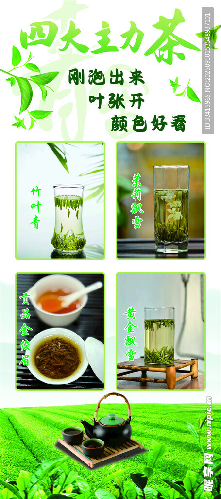 茶叶展架