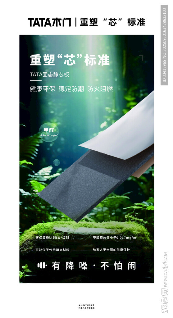 TATA木门