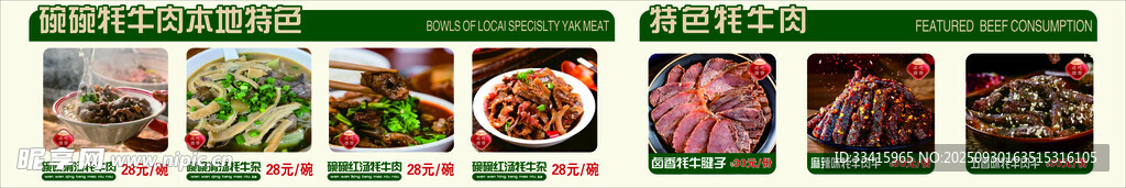 特色牦牛肉